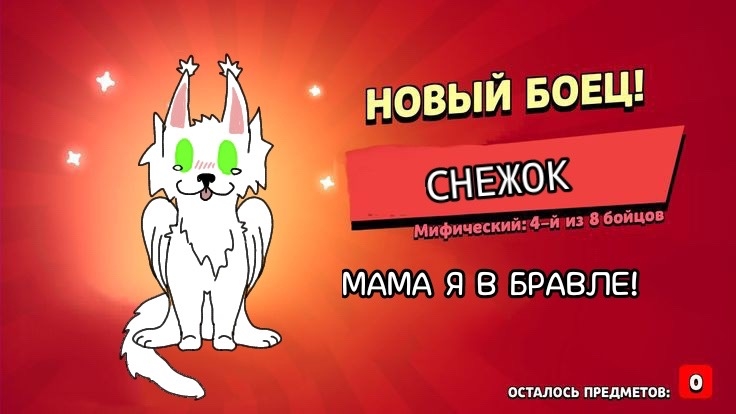 снежок